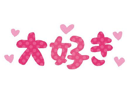 Những câu tỏ tình trong dễ thương bằng tiếng Nhật